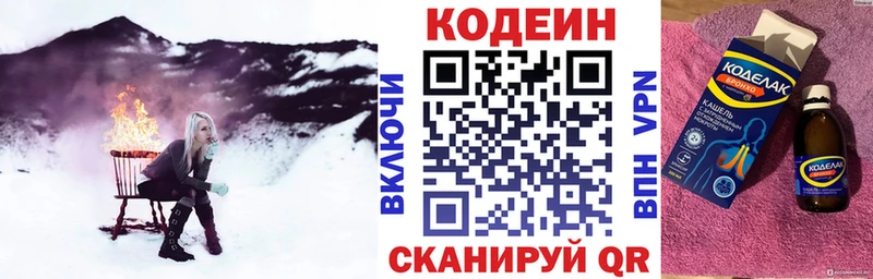 Купить  Коряжма  Кодеиновый сироп Lean Purple Drank 